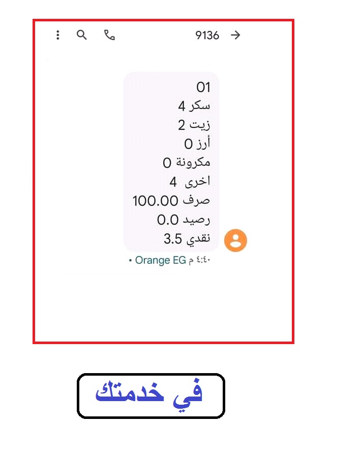 رساله صرف التموين علي رقم تلفون مسجل لصاحب بطاقه تموين2023،كيفيه تفعيل و الاشتراك في رساله صرف سلع تموين بعد صرف تموين2023،رساله توعيه صرف سلع تموين