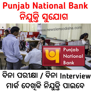 Odisha Punjab National Bank Peon Recruitment 2021, Jobs in Odisha - News Lens Odisha