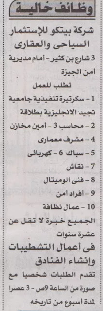 وظائف اهرام الجمعه 17/12/2021