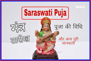 Saraswati Puja 2022