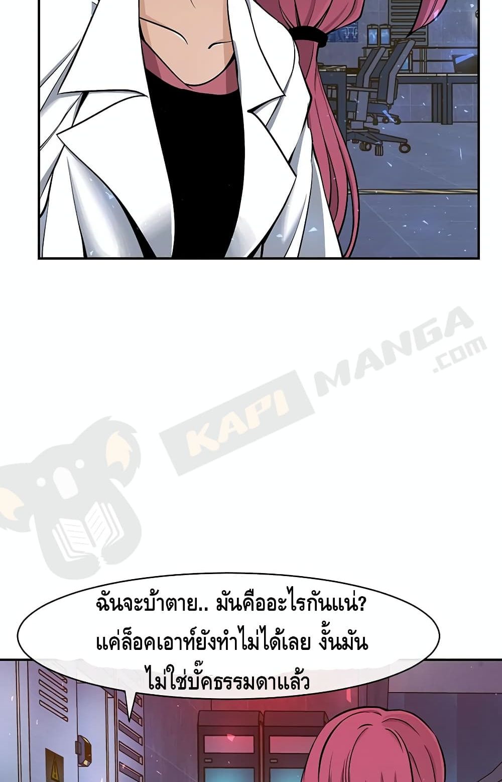 The Teacher of Perishable Villains - หน้า 91