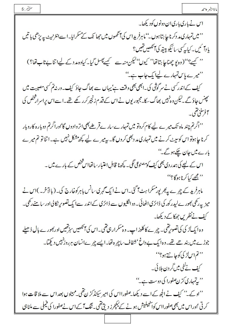 Mala Novel By Nimrah Ahmed Episode 1 - 18