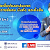 เพื่อน - คณิน ทูตวิจัย งานมหกรรมการวิจัยฯ 64 (Thailand Research Expo 2021) ชวนทุกท่าน ลงทะเบียนและร่วมงาน