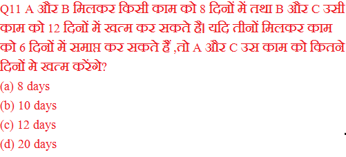 Time and Work Question in Hindi