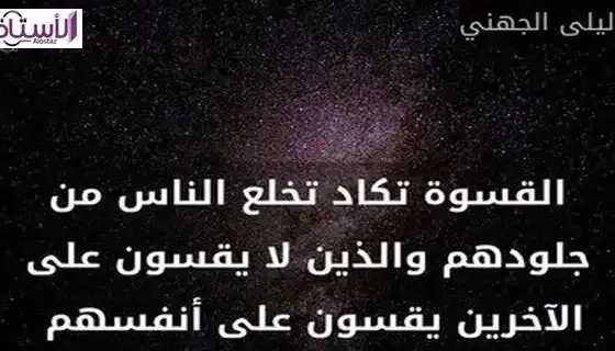 The-best-sayings-of-Laila-Al-Juhani