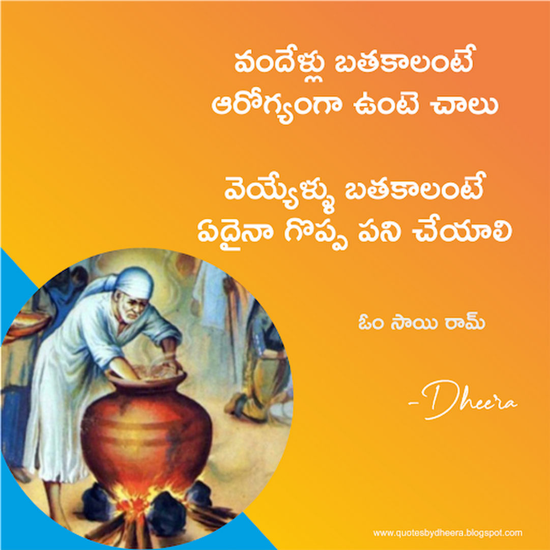 Inspirational Quotes from SaiRam -10 , by Dheera