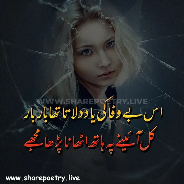 Heart touching sad poetry in urdu 2 lines about life