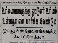 Motor insurance மோட்டார் இன்சூரன்ஸ் வழங்கும்போது உரிமையாளருக்கு ஓட்டுனர் உரிமம் இருக்கிறதா?