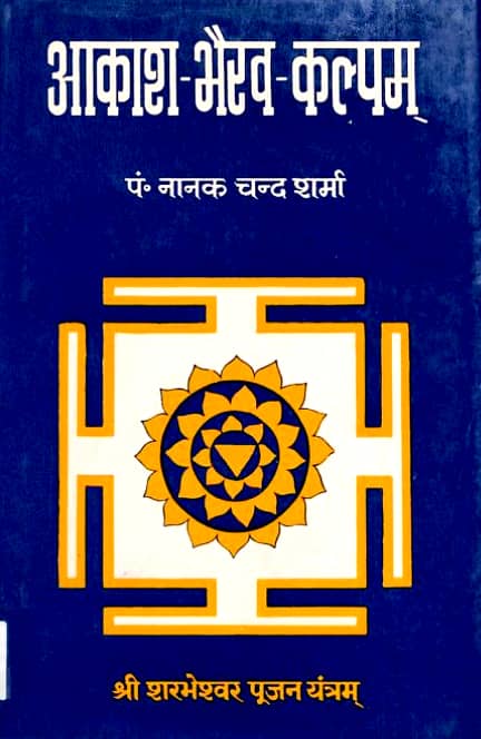 Akash-Bhairav-Kalpam-Hindi-Book-PDF