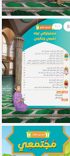 كتاب الوزارة التربية الإسلامية الصف الرابع الابتدائى الترم الثانى كامل