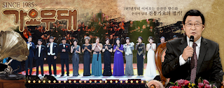 가요무대 무료 다시보기, 공식영상, 회차정보 링크(클릭)