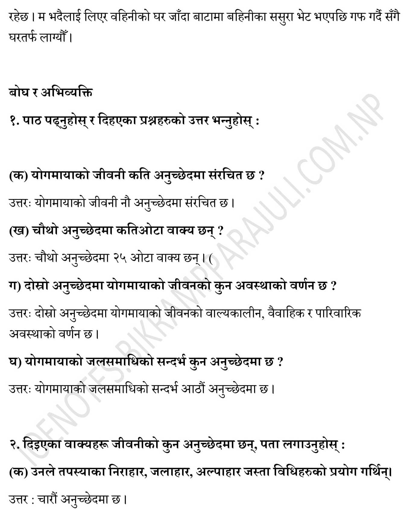 yogmaya class 11 pdf