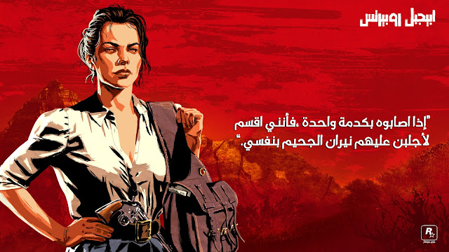 تحميل ملف تعريب Red Dead Redemption 2 للـ pc و ps4