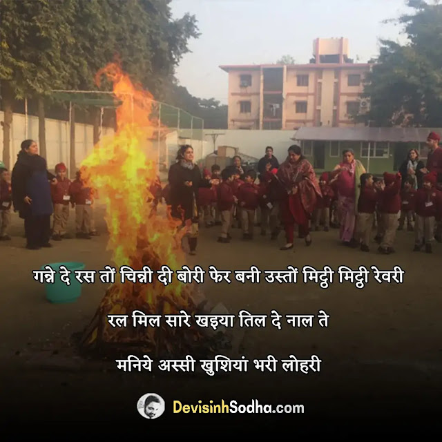 happy lohri status in hindi for whatsapp, हैप्पी लोहड़ी स्टेटस, lohri love status in hindi, happy lohri status in punjabi, lohri funny status in hindi, happy lohri status in hindi for girlfriend, happy lohri status in hindi for boyfriend, happy lohri status in hindi for wife, happy lohri status in hindi husband, happy lohri status in hindi for facebook, happy lohri captions in hindi for instagram