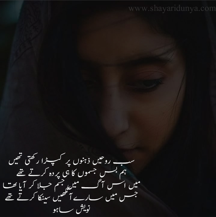 Best Parda Poetry in urdu - Parda Shayari in urdu-2lines parda shayari - Love Shayari