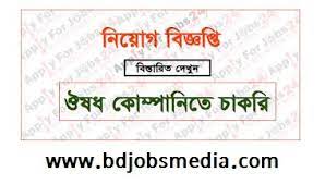 All Recent Pharmaceuticals Job Circular 2022 - Job circular pharmaceutical 2022 - ওষুধ কোম্পানির চাকরির খবর ২০২২ - বেসরকারি চাকরির খবর ২০২২