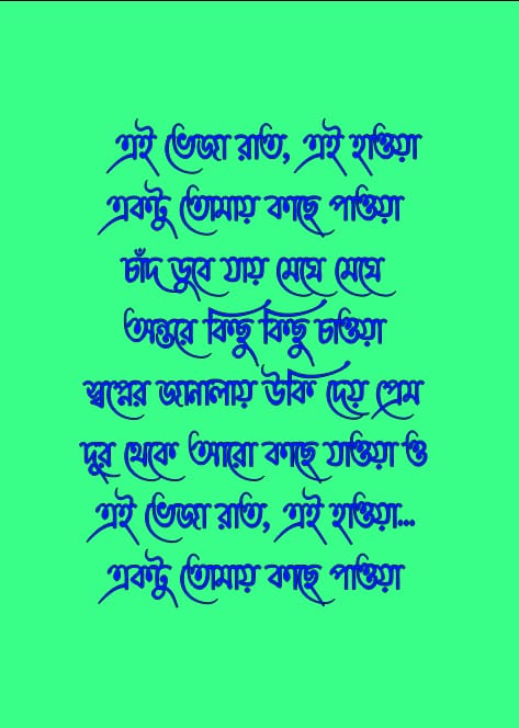 এই ভেজা রাত এই হাওয়া লিরিক্স | Ei Veja Rat Ai Hawa Lyrics