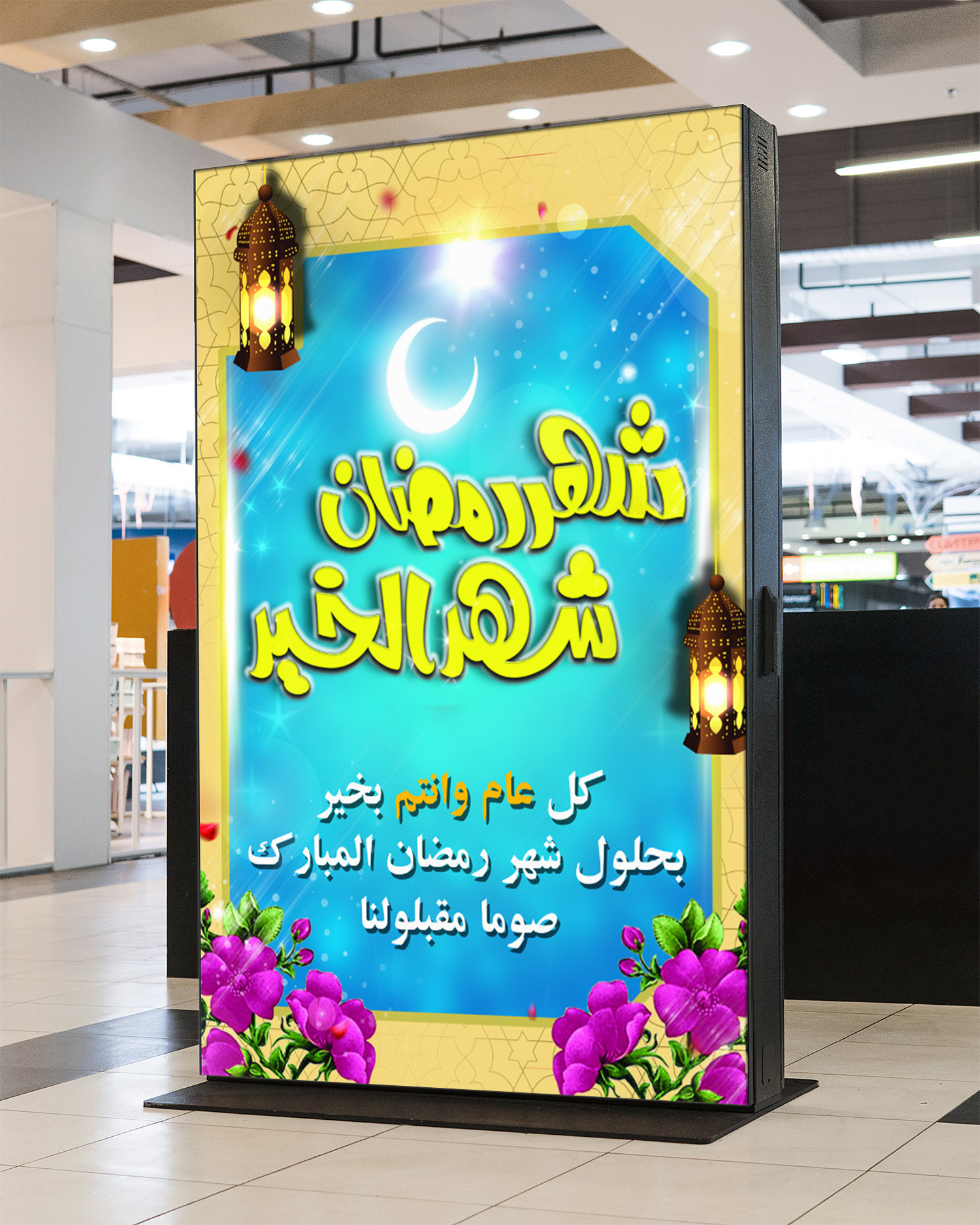 Islamic and charitable design banner for printing psd ready for printing No. 44