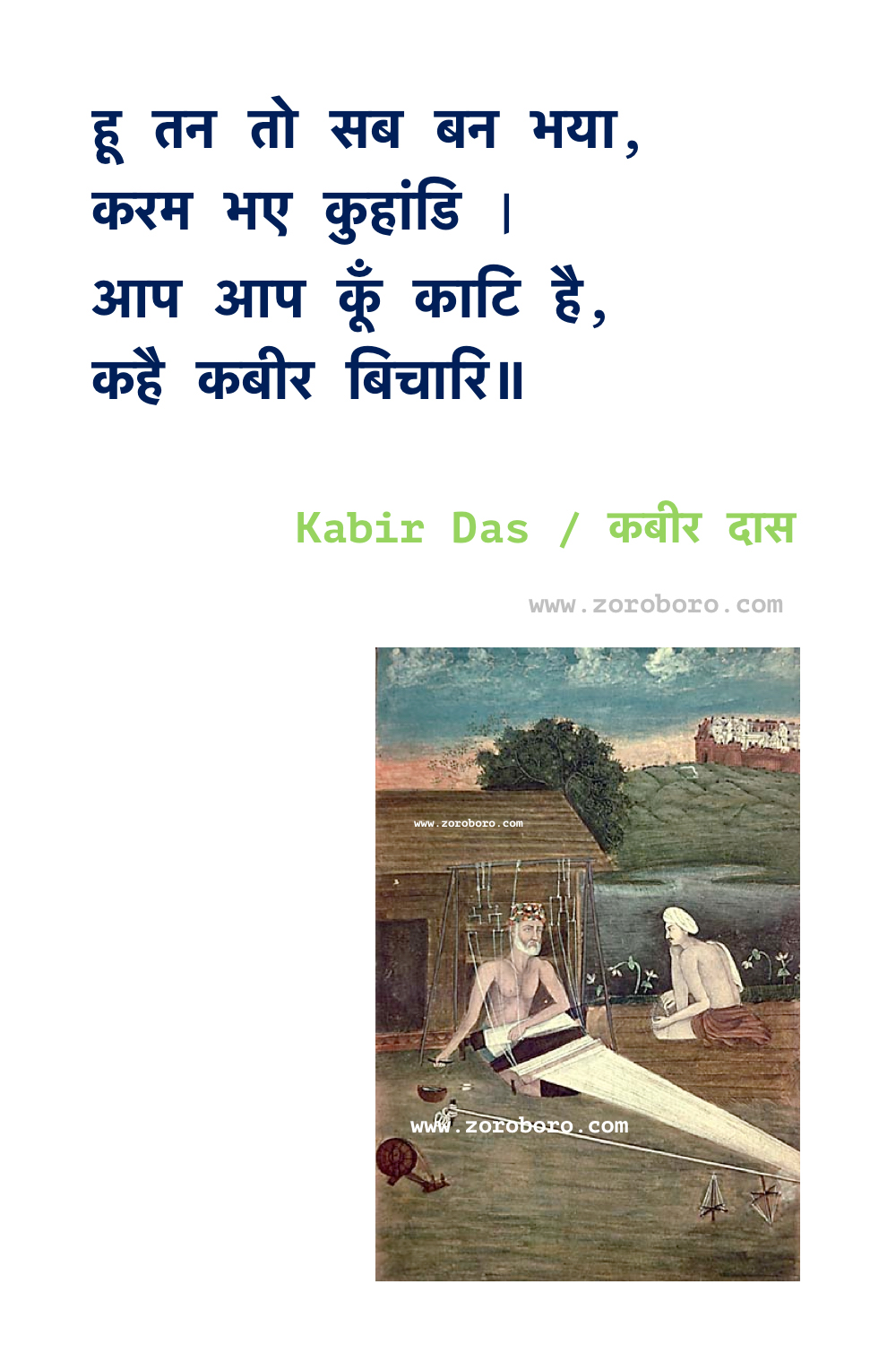 Kabir Ke Dohe In Hindi. Kabir Ke Dohe In Hindi. Kabir Das Ke Dohe guru govind dou khade. Kabir Das Dohe. Kabir Das Quotes in Hindi