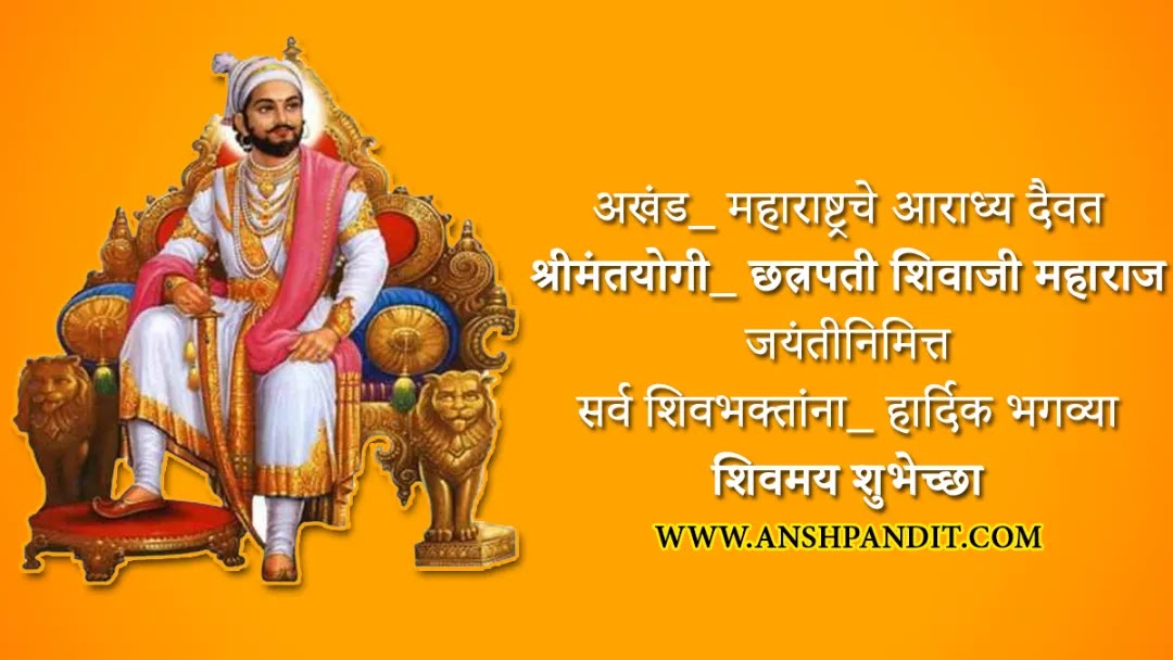 Shivaji Maharaj Jayanti in Marathi