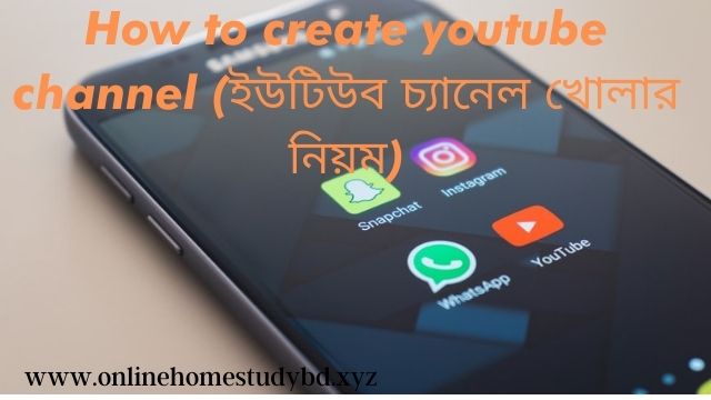 How to create youtube channel (ইউটিউব চ্যানেল খোলার নিয়ম)