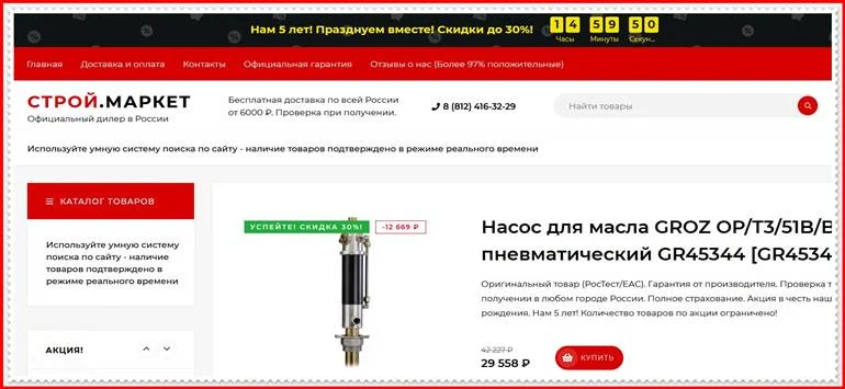 Мошеннический магазин st-market.store – Отзывы, развод, мошенники!