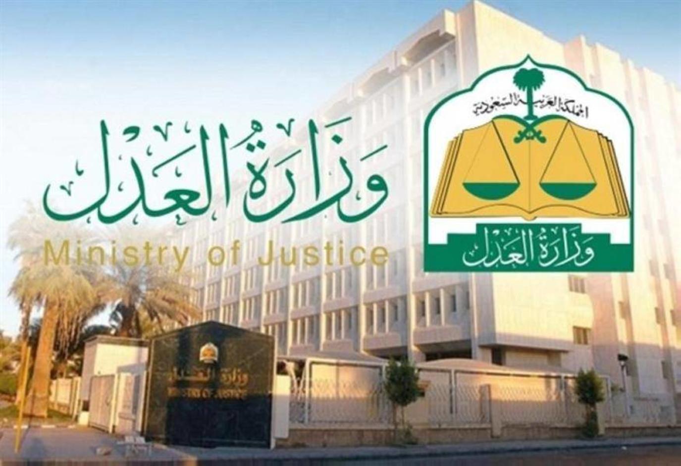 عناوين وأرقام تليفونات ومواعيد فروع وزارة العدل السعودية 1445