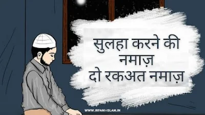 Shab-e-Meraj-Ki-Namaz-Ka-Tarika-In-Hindi