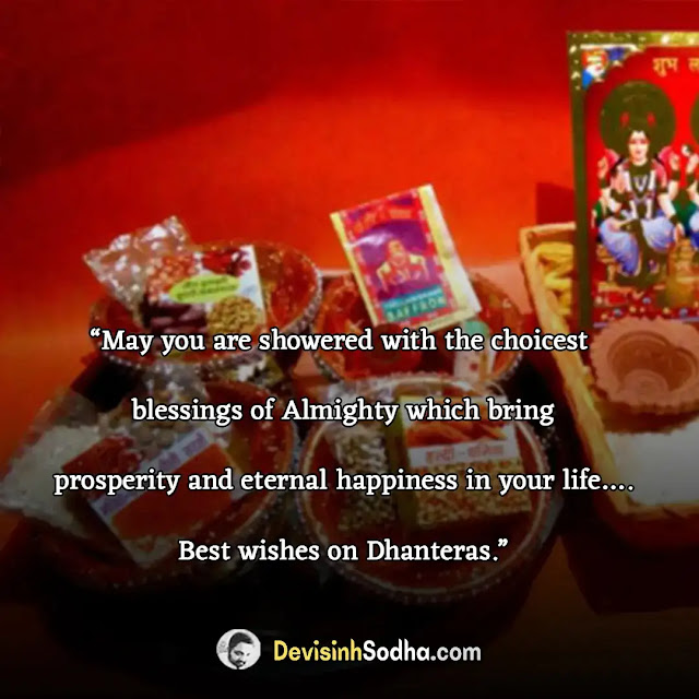 happy dhanteras wishes quotes in english, dhanteras quotes in english one line, short dhanteras quotes in english, dhanteras quotes for business, dhanteras good morning wishes, happy dhanteras short wishes, dhanteras caption for instagram, dhanteras hashtags for instagram