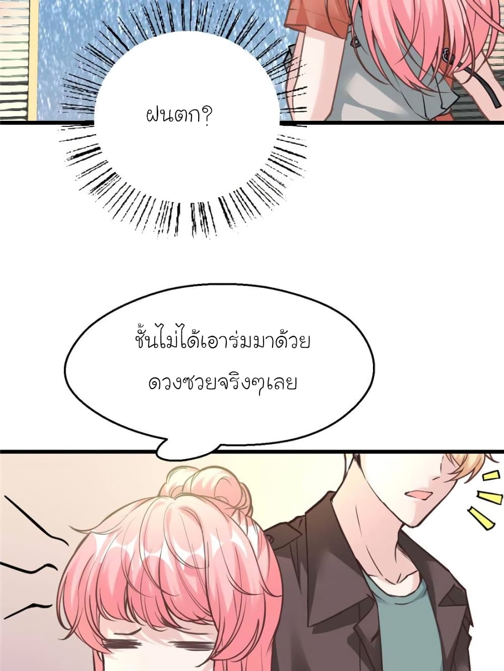 My Beautiful Time with You - หน้า 64