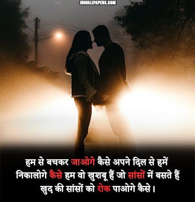 Romantic Shayari Images Hindi