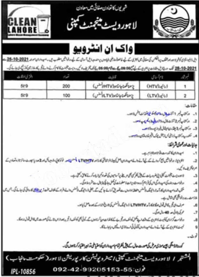 LWMC jobs 2021 – Lahore Waste Management Company Jobs 2021 Advertisement