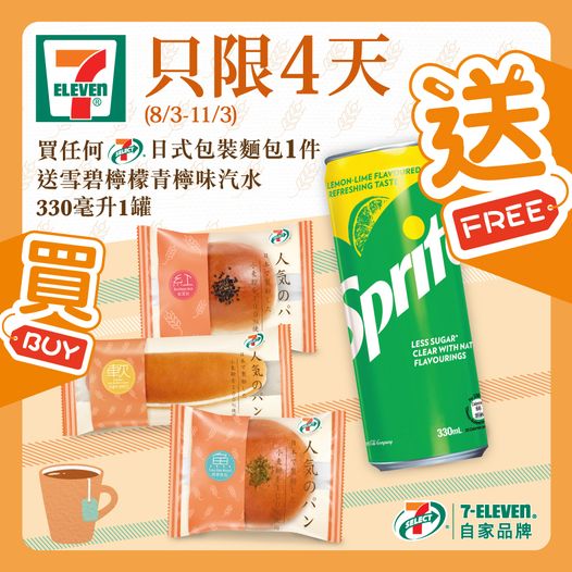 7-Eleven: 買日式包裝麵包送飲品 至3月11日