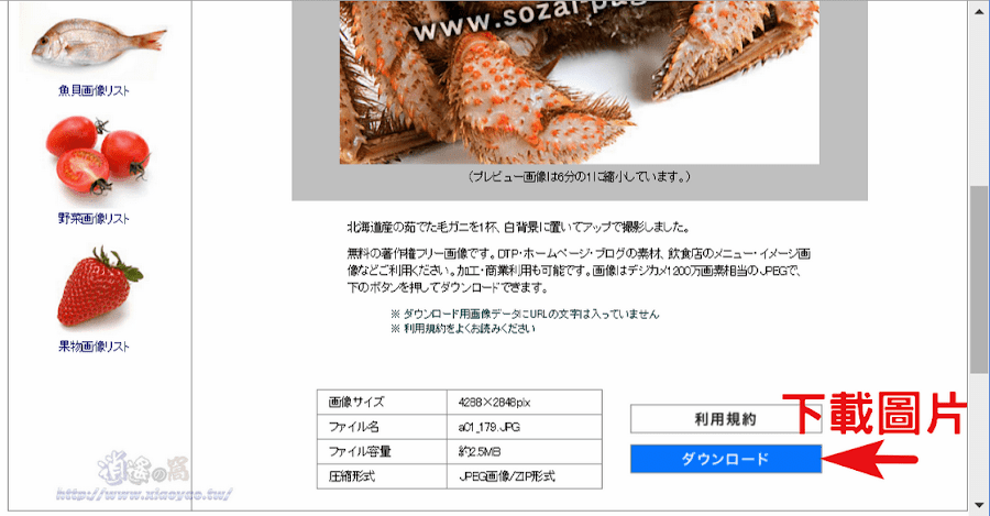 Sozai-Page 以食物為主題的日本免費圖庫