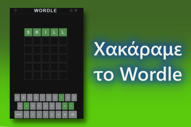 Παίξε δυο λέξεις σε μια ημέρα στο Wordle