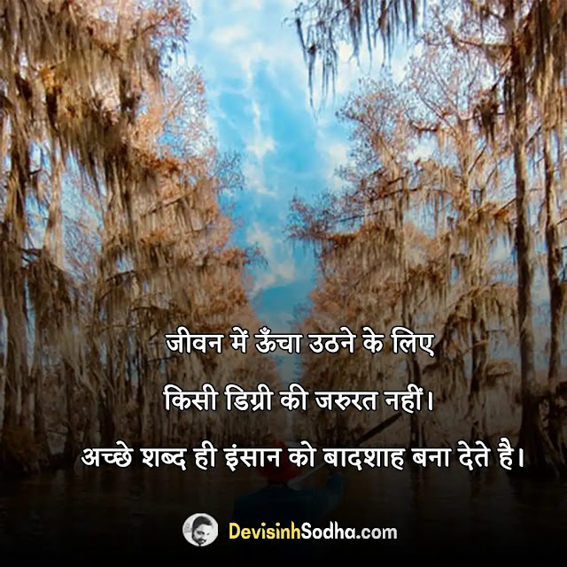 motivational quotes in hindi, students मोटिवेशनल कोट्स इन हिंदी फॉर सक्सेस, मोटिवेशनल कोट्स इन हिंदी फॉर लाइफ, मोटिवेशनल कोट्स in english hindi, मोटिवेशनल कोट्स फॉर लाइफ, मोटिवेशनल कोट्स समस्याओं पर, motivational thoughts, स्टडी मोटिवेशन इन हिंदी