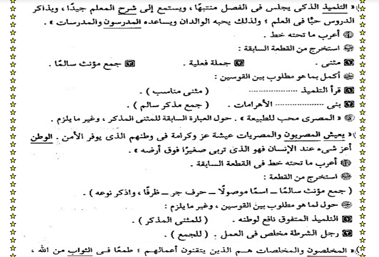 سلسلة ابن عاصم فى اللغة العربية للصف الخامس الابتدائى الفصل الدراسى الاول