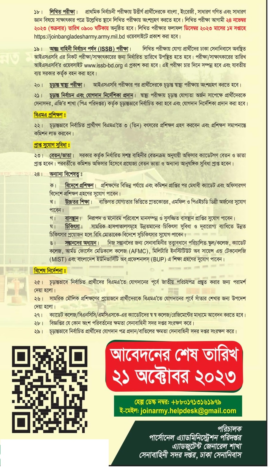 বাংলাদেশ সেনাবাহিনী নিয়োগ ২০২৩ সার্কুলার -  senabahini job circular 2023  - Bangladesh Army Job Circular 2023 - সেনাবাহিনী বেসামরিক নিয়োগ ২০২৩ সার্কুলার - www.army.mil.bd jobs circular 2023 - বাংলাদেশ সেনাবাহিনী এমওডিসি সৈনিক পদে নিয়োগ 2023 - বাংলাদেশ সেনাবাহিনী সৈনিক পদে নিয়োগ 2023 - Army Soldier Job Circular 2023 - JOIN BANGLADESH ARMY 2023 - বাংলাদেশ সেনাবাহিনী নিয়োগ ২০২৩ সার্কুলার কবে দিবে