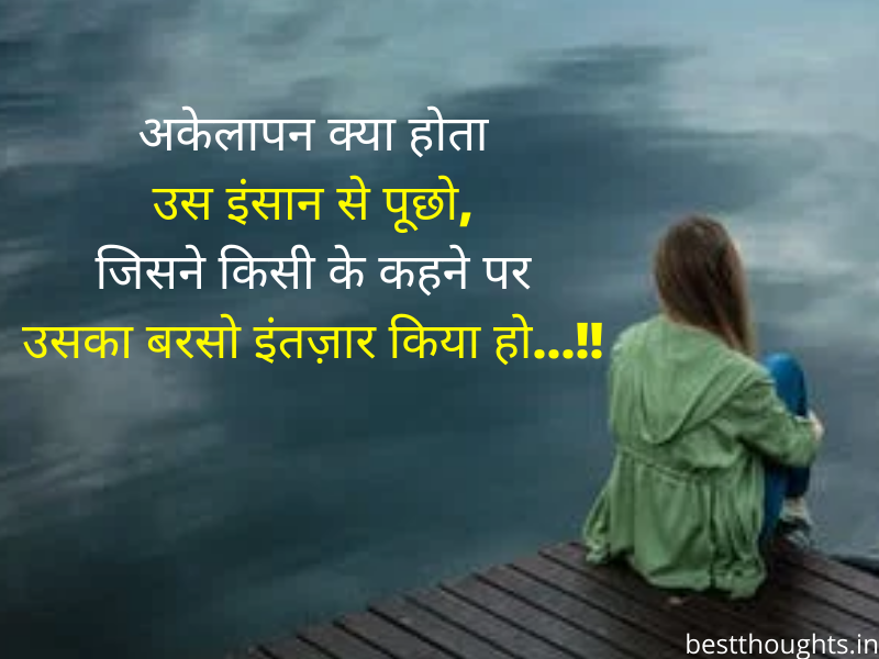 alone sad status in hindi