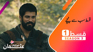 Kurulus Osman Season 3 Episode 1 With Urdu Subtitles By Makki Tv