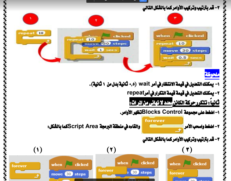 مذكرة النور فى الحاسب الالى للصف الاول الاعدادى الفصل الدراسى الثانى