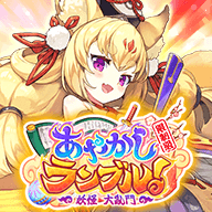  妖怪大亂鬥　限制級 (Ayakashi Rumble Johren/DMM) - VER. 5.10.0 (God Mode) MOD APK