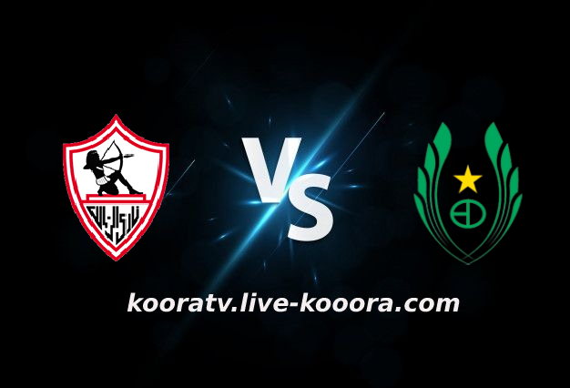 مشاهدة مباراة ساغرادا إسبيرانسا والزمالك بث مباشر كورة لايف koora live بتاريخ 18-02-2022 دوري أبطال أفريقيا