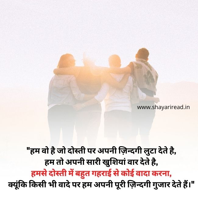 Heart touching Shayari for friends in Hindi
