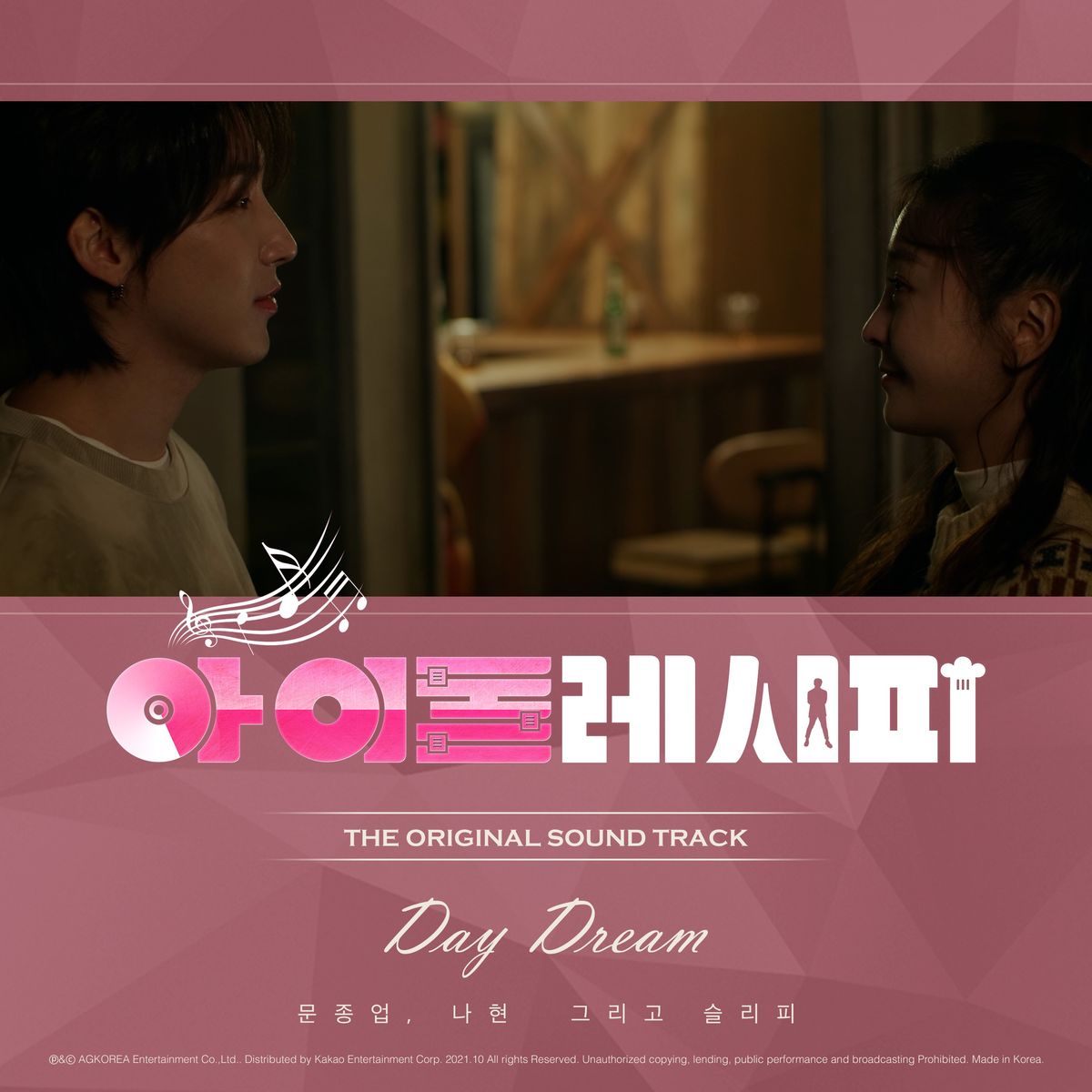 Moon Jong Up & Na Hyun & Sleepy – IDOL RECIPE OST Part.1