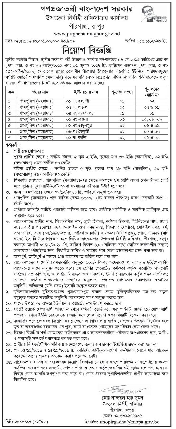 উপজেলা পরিষদ নিয়োগ বিজ্ঞপ্তি ২০২৩ - Upazila Parishad Job Circular 2023 - উপজেলা নির্বাহী অফিসারের কার্যালয় নিয়োগ বিজ্ঞপ্তি ২০২৩ - Upazila Nirbahi Officer Job Circular 2023 - স্থানীয় সরকার নিয়োগ বিজ্ঞপ্তি ২০২৩ - উপজেলা ভিত্তিক চাকরি 2023 - নিজ এলাকায় চাকরি 2023 - উপজেলা পরিষদ নিয়োগ বিজ্ঞপ্তি ২০২৪ - Upazila Parishad Job Circular 2024 - উপজেলা নির্বাহী অফিসারের কার্যালয় নিয়োগ বিজ্ঞপ্তি ২০২৪ - Upazila Nirbahi Officer Job Circular 2024 - উপজেলা ভিত্তিক চাকরি 202৪ - নিজ এলাকায় চাকরি 2024 - LGED Job Circular 2023