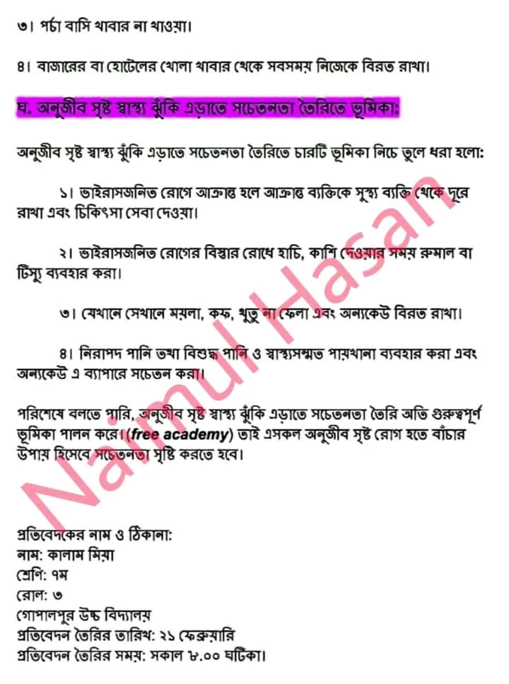 ৭ম/সপ্তম শ্রেণির এসাইনমেন্ট সমাধান/উত্তর ২০২২ ৩য় সপ্তাহ বিজ্ঞান |  ৭ম/সপ্তম শ্রেণীর ৩য় সপ্তাহের বিজ্ঞান এসাইনমেন্ট উত্তর/সমাধান ২০২২