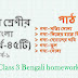 তৃতীয় শ্রেণীর বাংলা  গদ্যের শব্দার্থ (পর্ব-১)