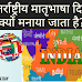 International Mother Language Day 2023: अंतर्राष्ट्रीय मातृभाषा दिवस क्यों मनाया जाता है?