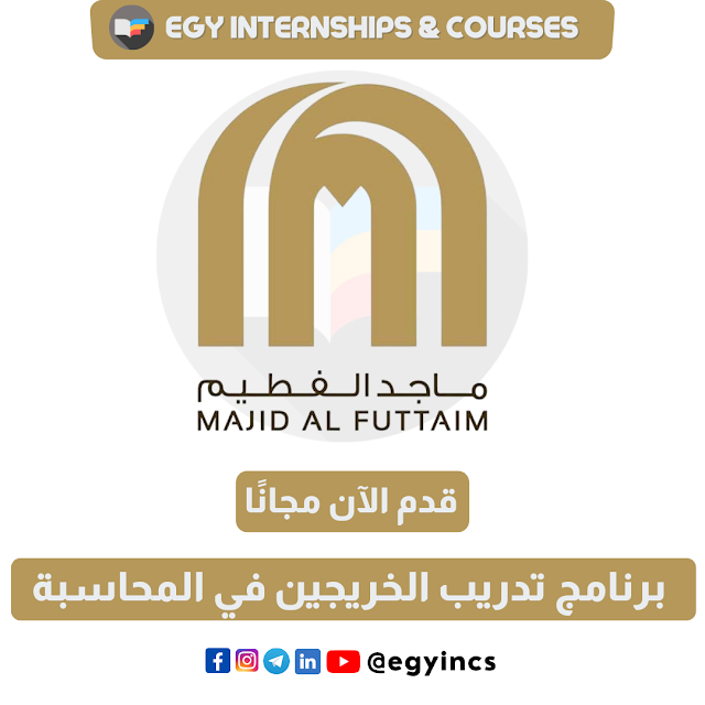 برنامج تدريب الخريجين في المحاسبة من شركة ماجد الفطيم Majid Al Futtaim - Accountant Trainee